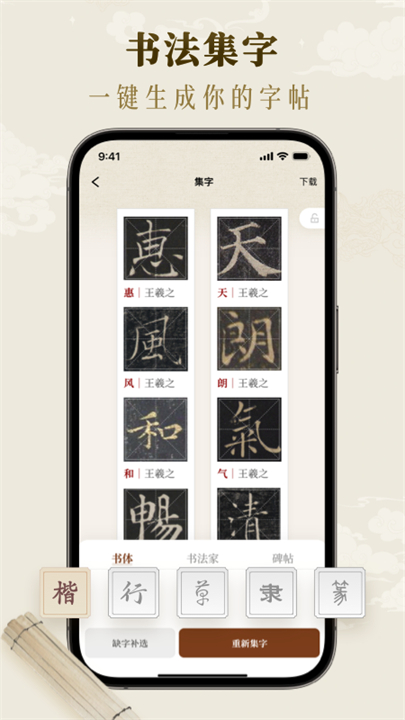 墨秀书法练字软件