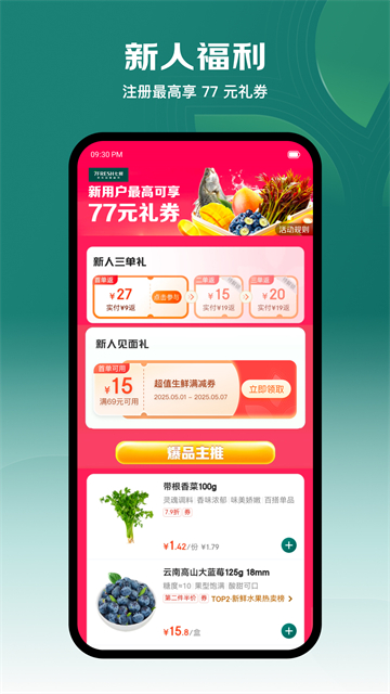 七鲜超市app