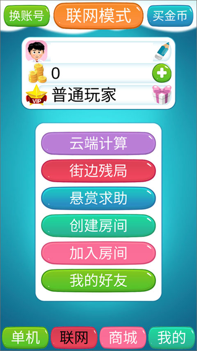 象棋神域手机版