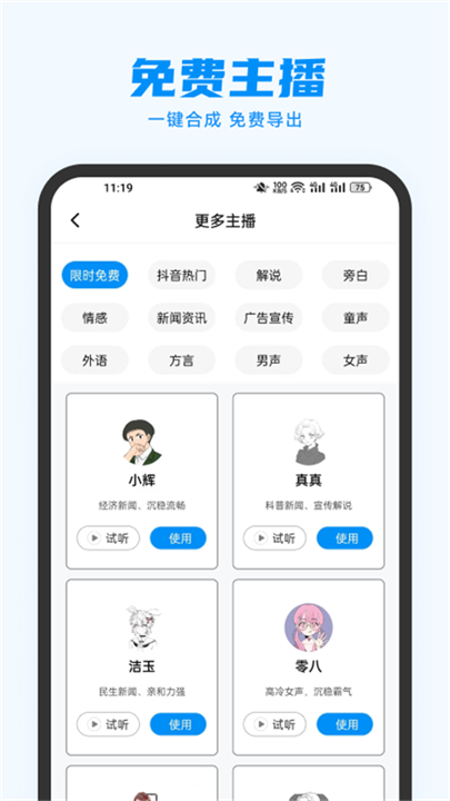 指尖配音app