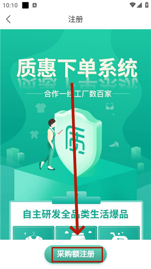 质惠下单