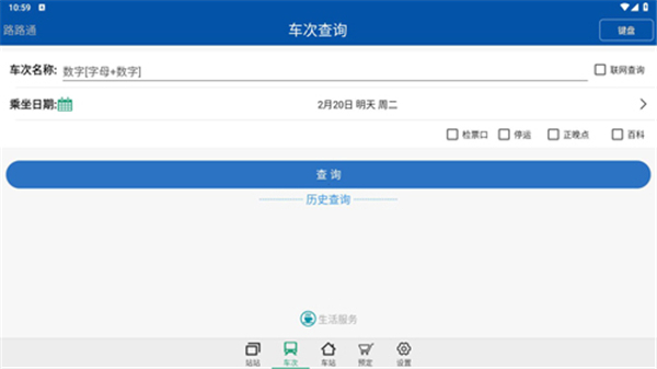 路路通