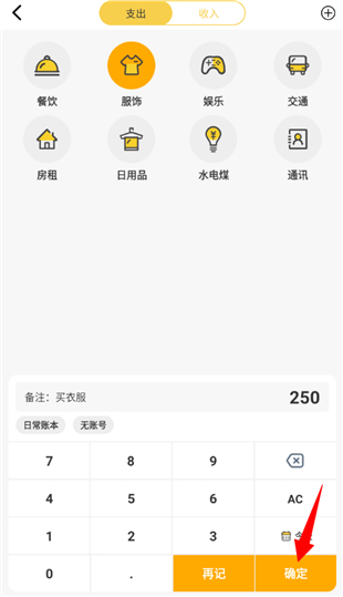 记账王