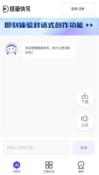 搭画快写
