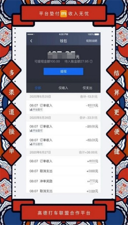 添猫出行司机端