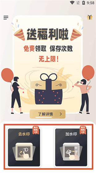 乐其爱水印精灵手机版
