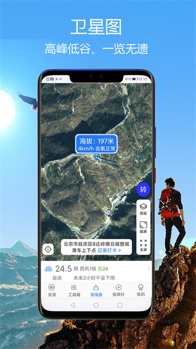 猎鹰海拔指南针app