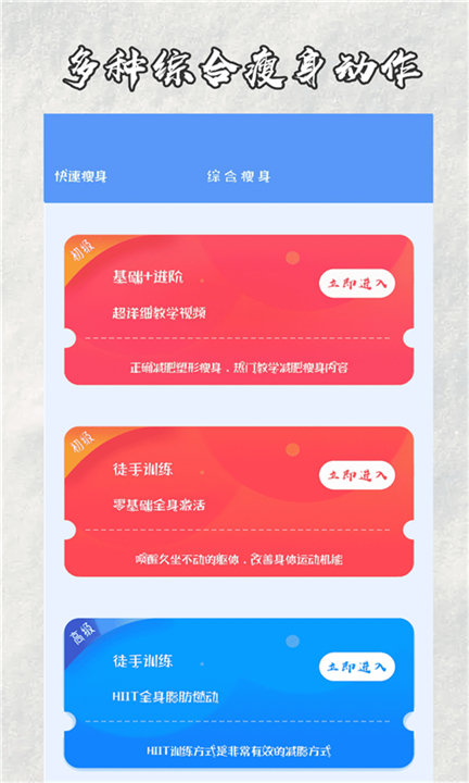 快减肥手机版app