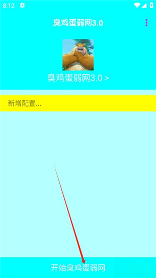 臭鸡蛋弱网