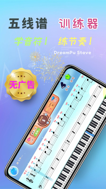 梦谱五线谱手机版