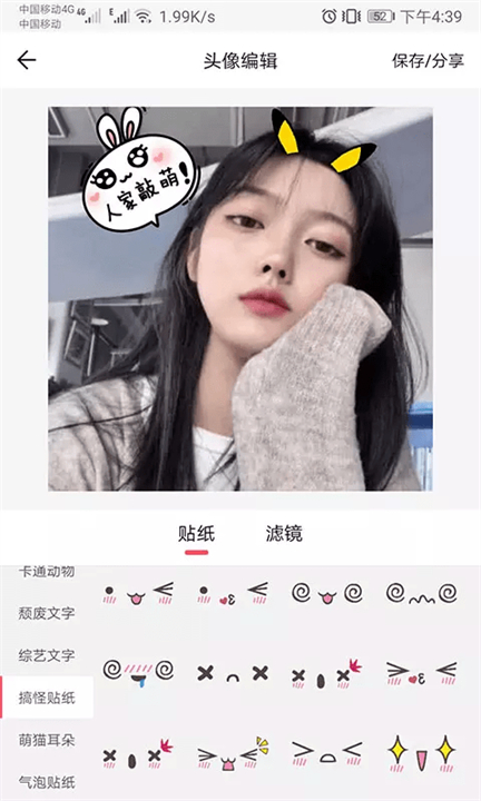 头像定制软件安卓版