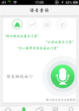 同程旅行客户端