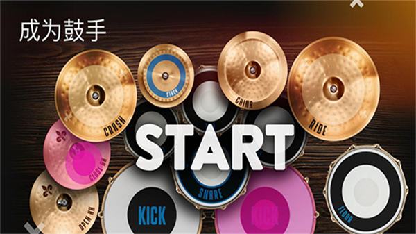 realdrum手机版