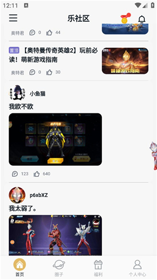 乐社区下载