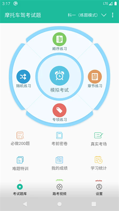 摩托车驾考试题app