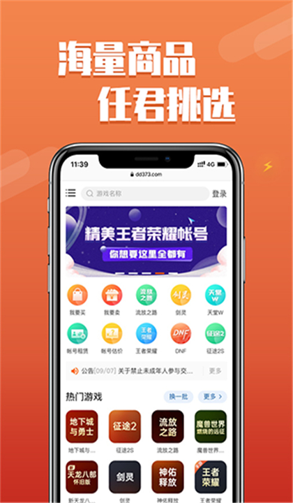 DD373游戏交易平台