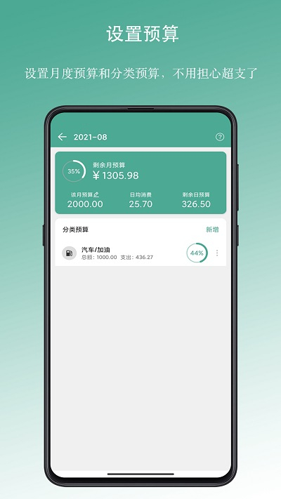 好好记账安卓app