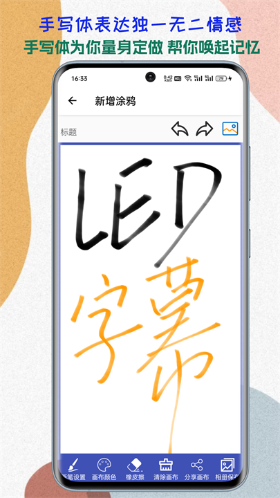 led字幕手机版