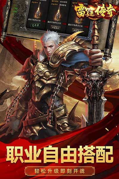 雷霆传奇手游