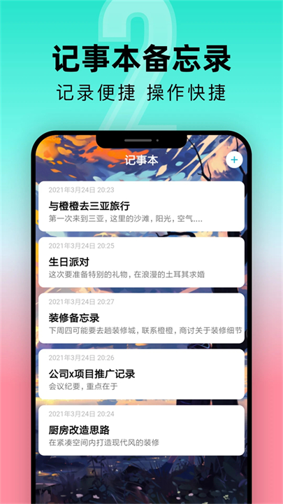 倒计时光app