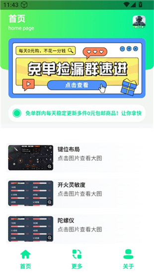 暗区突围灵敏键位工具