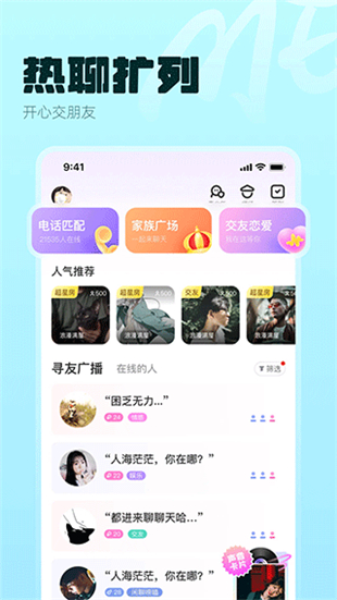 ME语音聊天