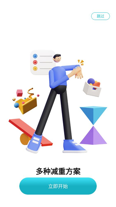 体重管家app安卓版