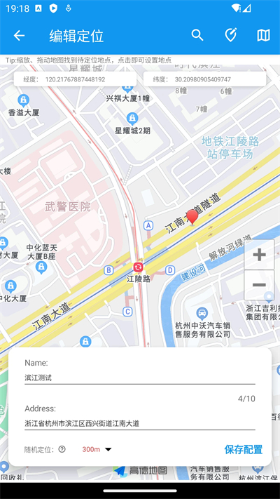 模拟定位助手安卓版