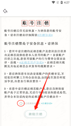 长相思诗词安卓版