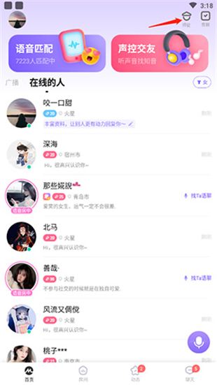 ME语音聊天