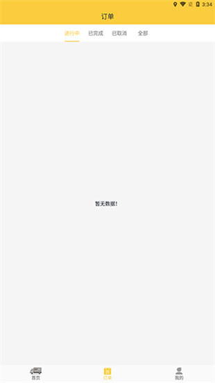 沙师弟货运平台