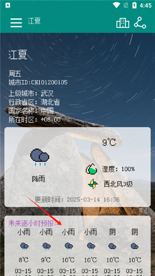 像素小天气