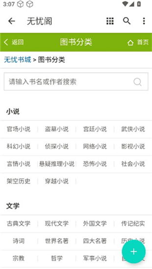 无忧阁读书