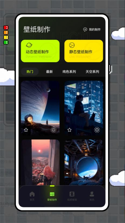 实况壁纸制作器
