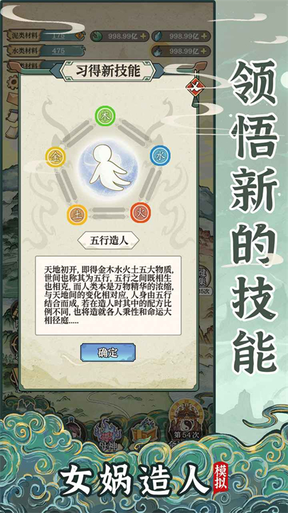 女娲造人模拟器手机版