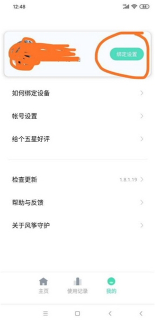 风筝守护app