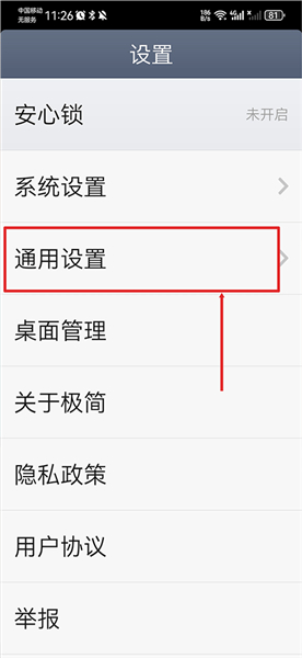 极简桌面旧版