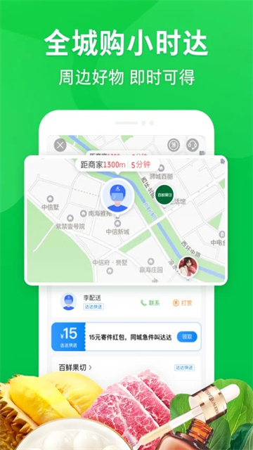 京东到家买菜app