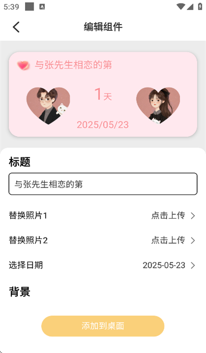 情绪电量显示小组件