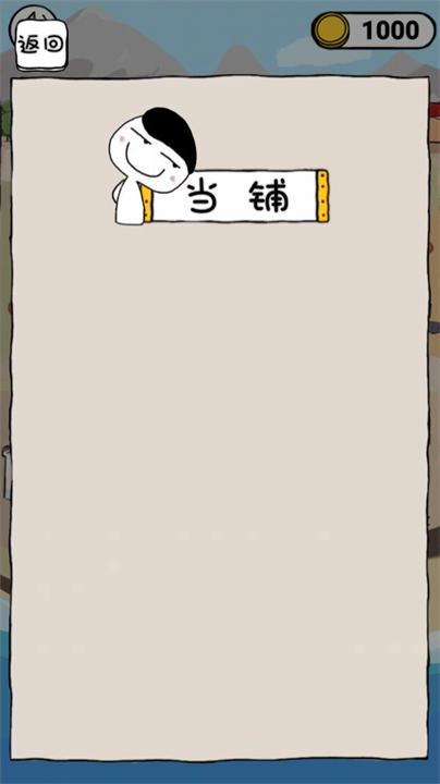 古董小铺安卓版