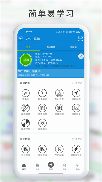 gps工具箱app