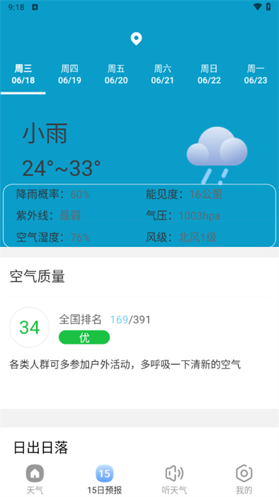 夏雨天气预报