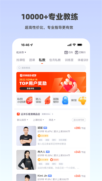 乐刻运动健身app