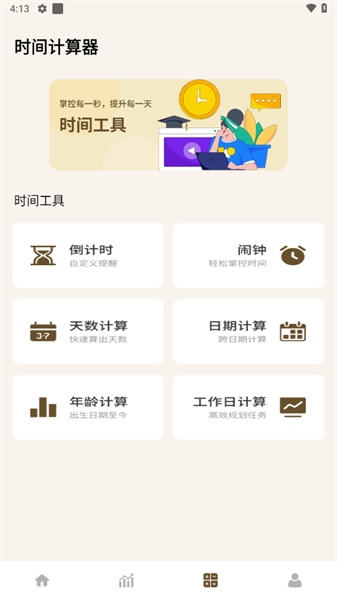 牛马计时器安卓版