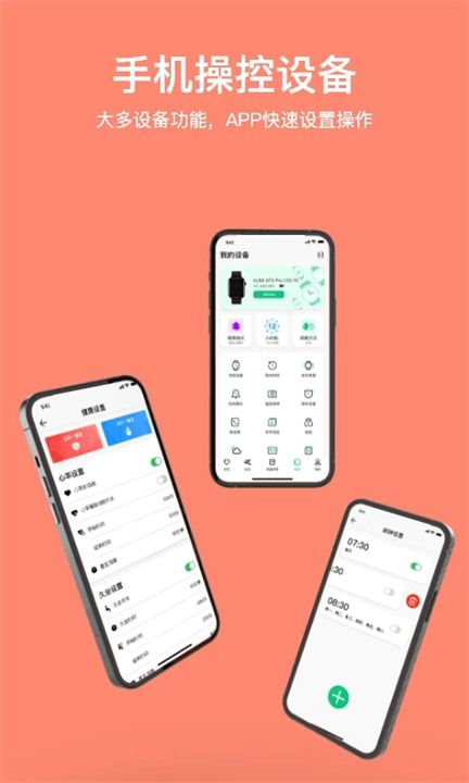 maswear智能手表app
