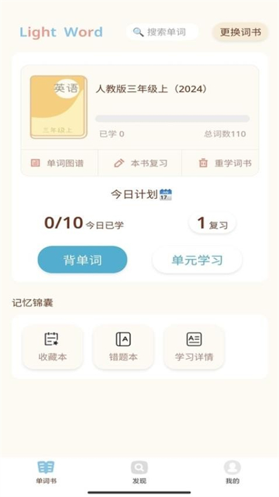 轻记单词app