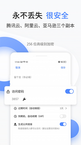 文叔叔传文件app