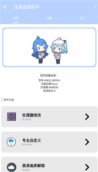 坚果画质助手app