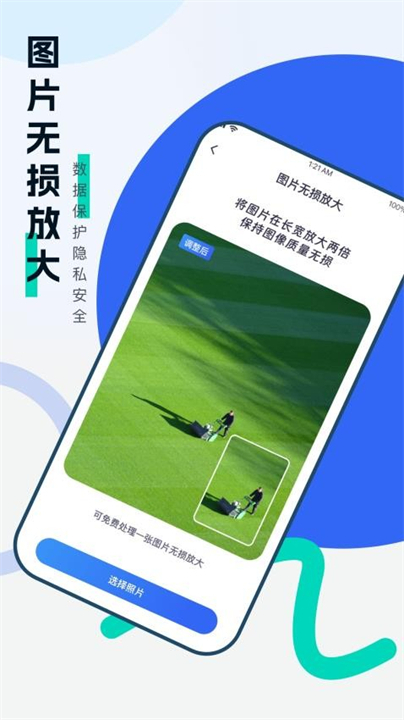 安心手机数据恢复软件