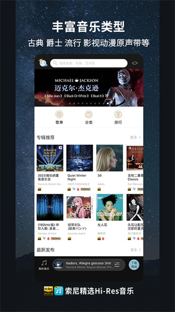 索尼精选音乐播放器